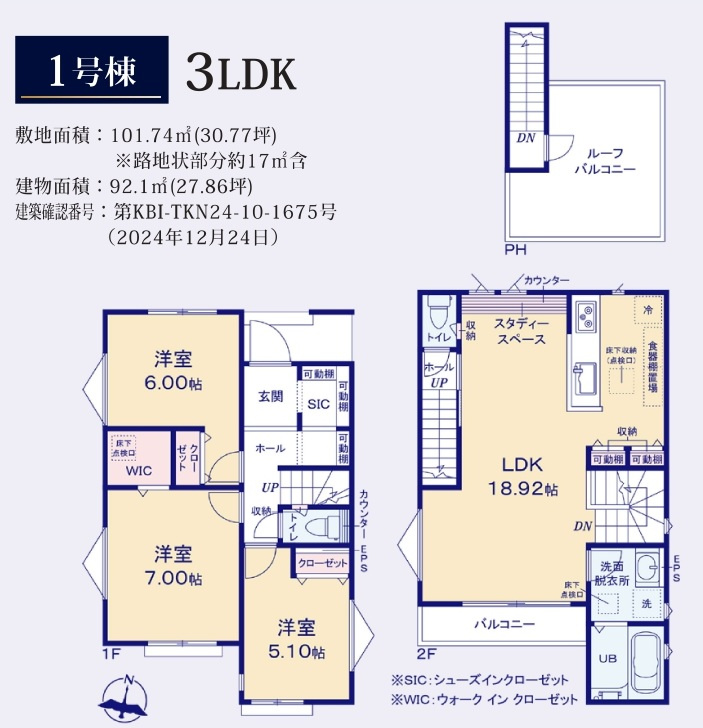 東村山市富士見町4丁目・全1棟　新築一戸建　～屋上付～