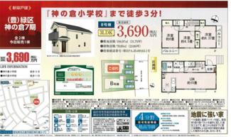  | 【名古屋市緑区神の倉3丁目70新築戸建B号棟】✨️仲介手数料無料✨️神の倉小学校・神の倉中学校