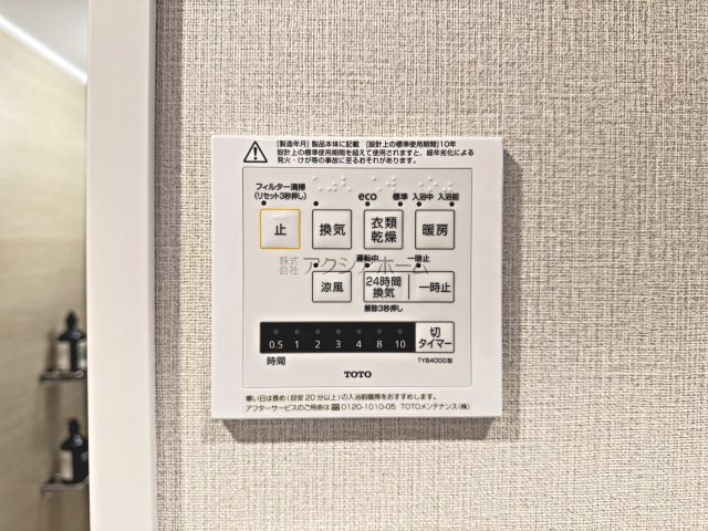 ライオンズガーデン航空公園の設備|浴室暖房乾燥機
