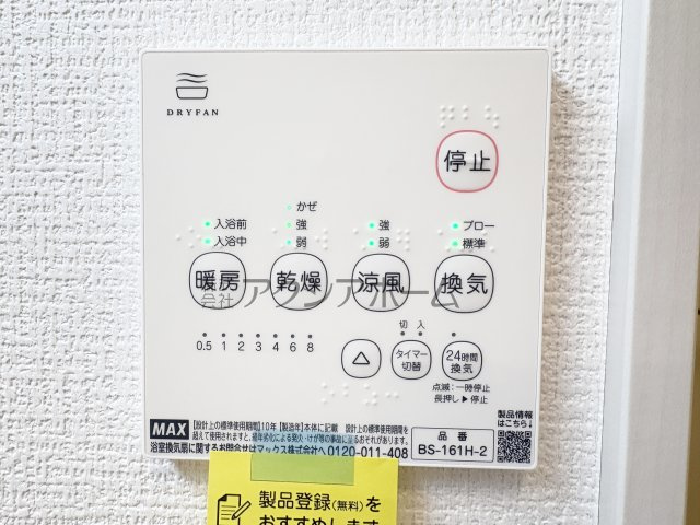 所沢市北原町・全1棟　新築一戸建　～LDK18.6帖～の設備|浴室換気暖房乾燥機スイッチパネル