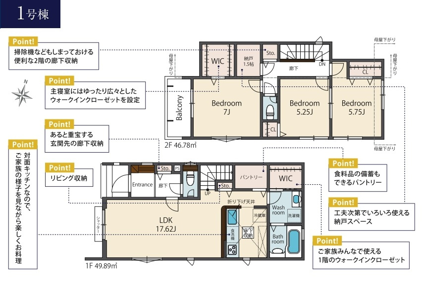 東村山市秋津町2丁目・全5棟　新築一戸建　1号棟