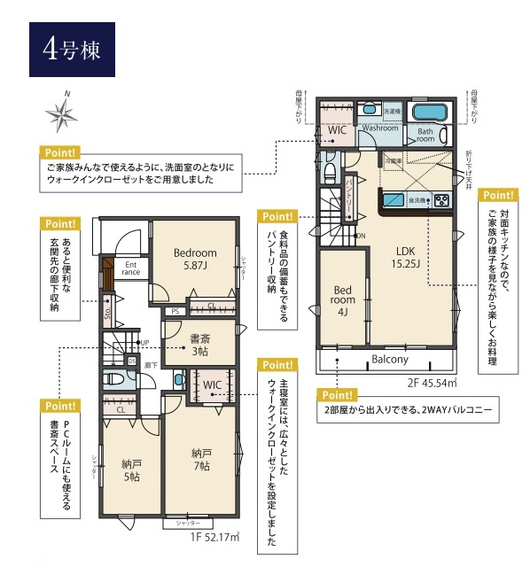 東村山市秋津町2丁目・全5棟　新築一戸建　4号棟