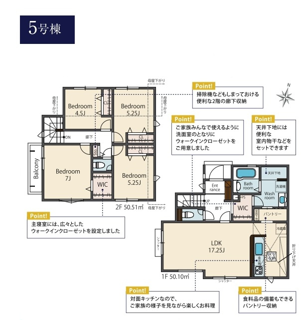 東村山市秋津町2丁目・全5棟　新築一戸建　5号棟