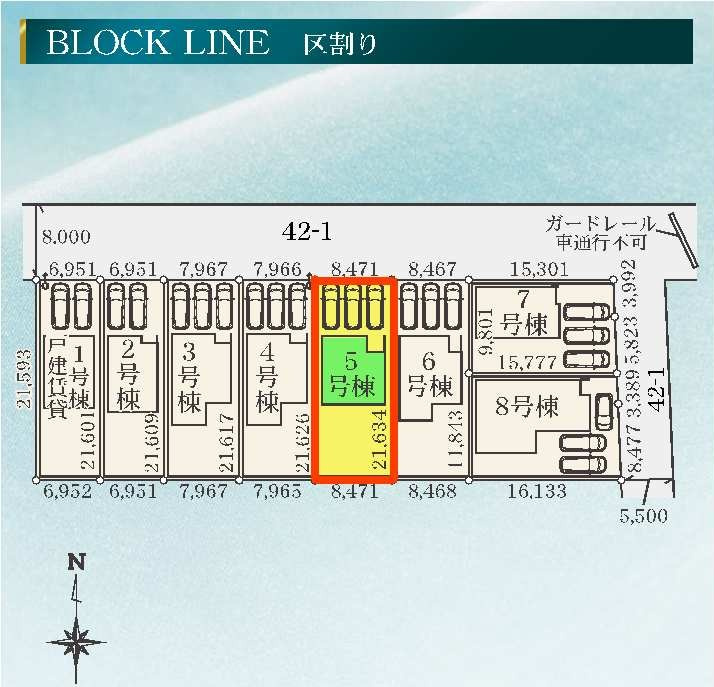 新築　佐波郡玉村町斎田第２期　LIGNAGE　5号棟の区画図|5号棟　区画図　北側接道幅員約8ｍ			
	
