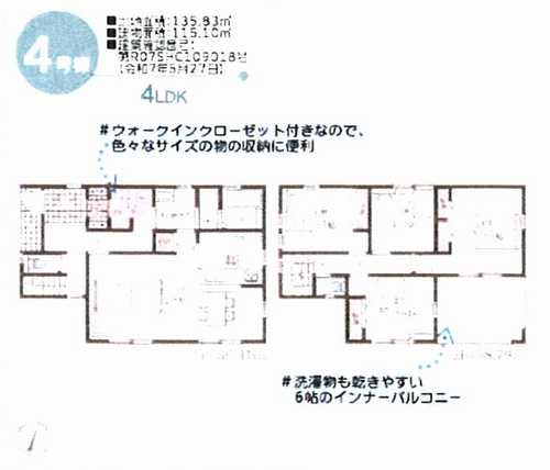 大和市西鶴間7丁目　新築戸建全8棟　4号棟の外観