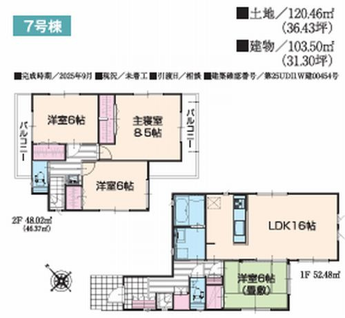 【その他】 | 【仲介手数料０円】相模原市緑区城山1丁目　新築一戸建て　全7棟 | 7号棟　相模原市緑区城山1丁目　新築一戸建て　全7棟