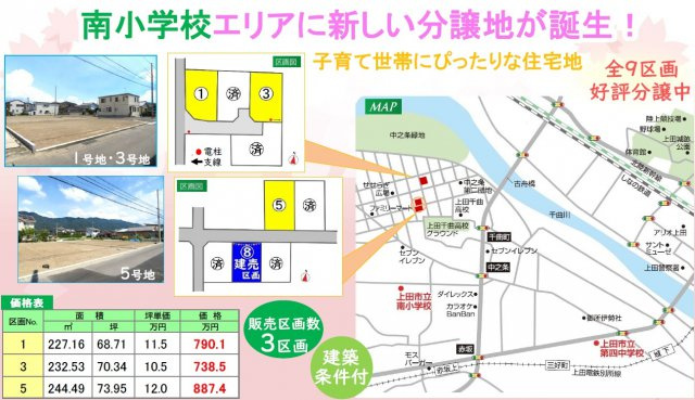 東邦ピュアコート中之条Ⅲ　5号地|07/11 11:45