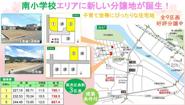 東邦ピュアコート中之条Ⅲ　1号地|04/07 16:16