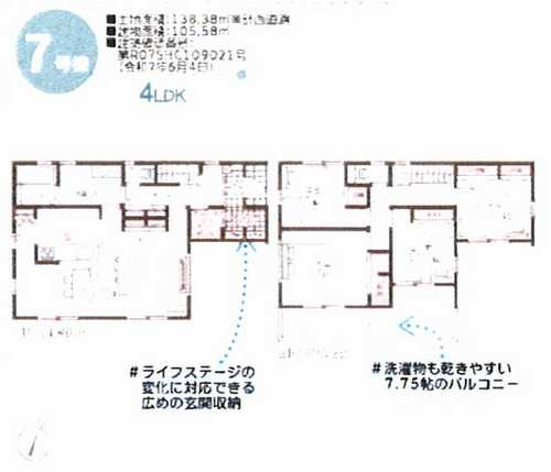 大和市西鶴間7丁目　新築戸建全8棟　7号棟