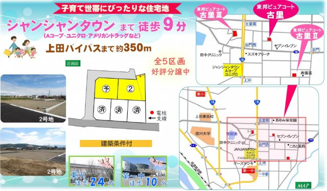 東邦ピュアコート古里　2号地|11/18 16:43