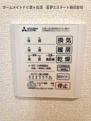 【設備】 | パサログランデ鳳西町 | 浴室乾燥機リモコン