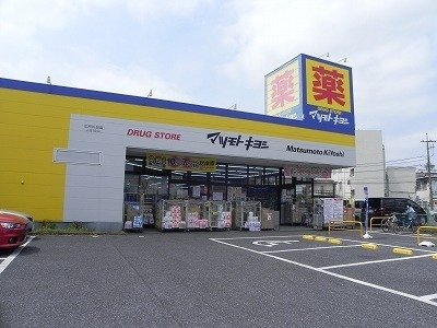 プランドール，ユキの周辺|マツモトキヨシ江戸川台店まで1100m