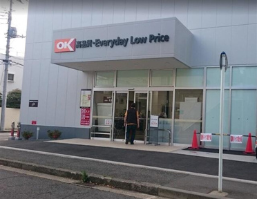 ＯＫストア　新子安店まで782m
