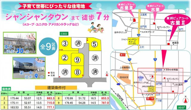 東邦ピュアコート古里Ⅱ　9号地|03/30 11:27