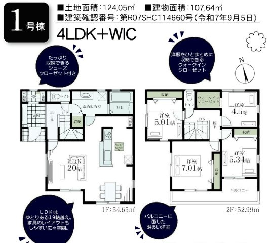 横浜市瀬谷区宮沢2丁目 新築戸建て【仲介手数料無料】の間取り