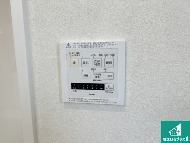 神戸市須磨区北落合　中古一戸建ての冷暖房・空調設備|浴室暖房乾燥機リモコン！浴室暖房・衣類乾燥・涼風・浴室換気、お風呂を快適・便利にする機能付き！暮らしに役立つ多彩な機能で一年中活躍します！