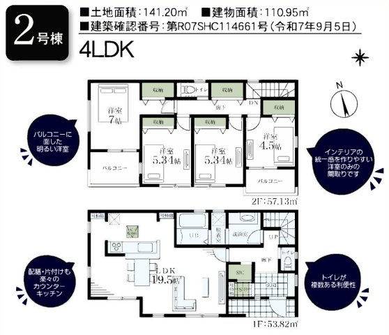 横浜市瀬谷区宮沢2丁目 新築戸建て【仲介手数料無料】の間取り