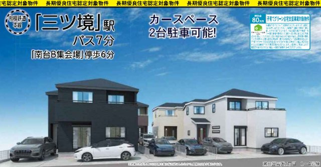 横浜市瀬谷区宮沢2丁目 新築戸建て【仲介手数料無料】