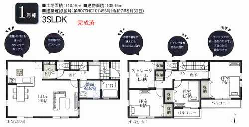 海老名市東柏ヶ谷5丁目　新築戸建全3棟　１号棟の間取り
