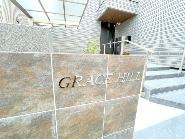 ＧＲＡＣＥ　ＨＩＬＬの周辺|★物件名称★
