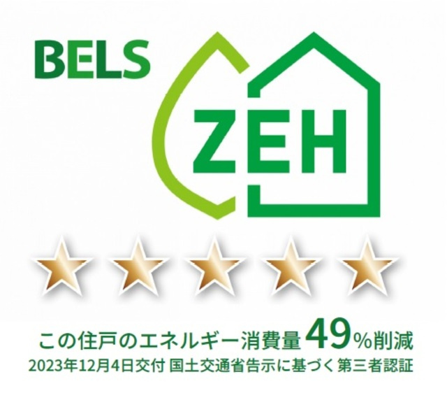 ＧＲＡＣＥ　ＨＩＬＬの省エネ性能ラベル|★省エネルギー性能表示（BELS）／この住戸のエネルギー消費量４９％削減★