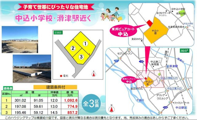 東邦ピュアコート中込　1号地|11/27 11:17