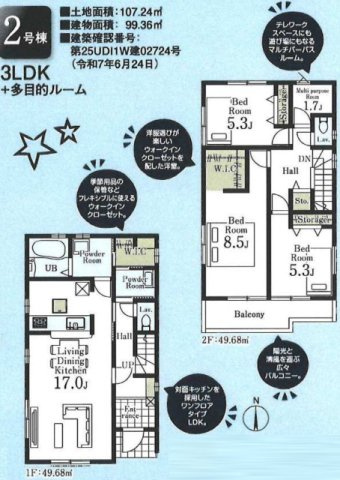 月々6万円台～　新築戸建　川越市かすみ野 第6