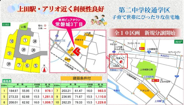 東邦ピュアタウン常磐城３丁目5号地の地図