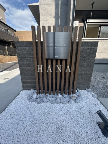 リブリ・フォンテーヌのその他共用部分