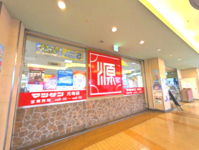 和歌山市本町６丁目の周辺|松源　元寺店　
徒歩距離　約298ｍ
徒歩　　　約4分