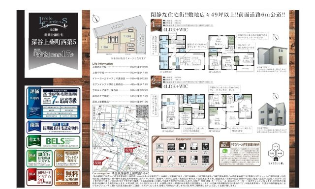 【仲介手数料無料】新築戸建　深谷市上柴町西1-6-40（全2棟）のその他