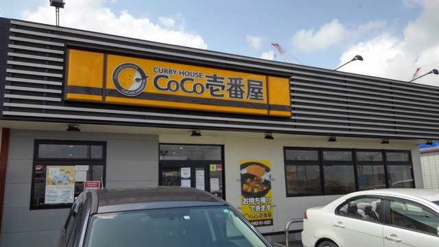 アベニールＦの周辺|CoCo壱番屋まで1300m