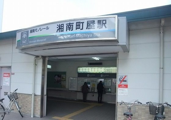 プレミール辻の周辺|湘南町屋駅まで800m