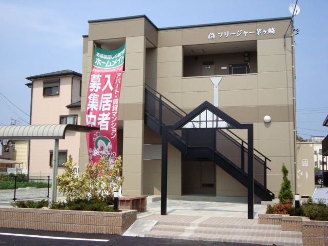 フリージャー茅ヶ崎