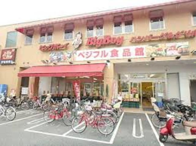 リベルテコート富士見台の周辺|ベジブル食品館