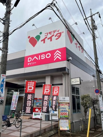 グランドコンシェルジュ練馬中村橋アジールコートの周辺|ザ・ダイソー DAISO コモディイイダ中村橋店 156m