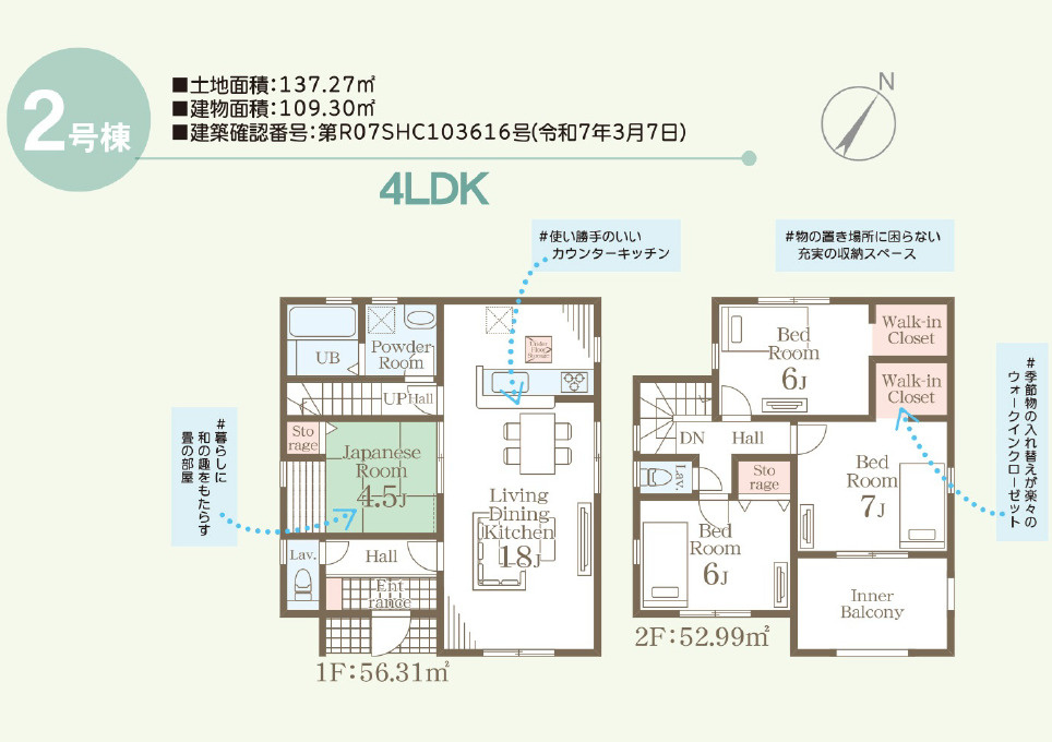 リーブルガーデン／北区龍田第四／2号棟の間取り