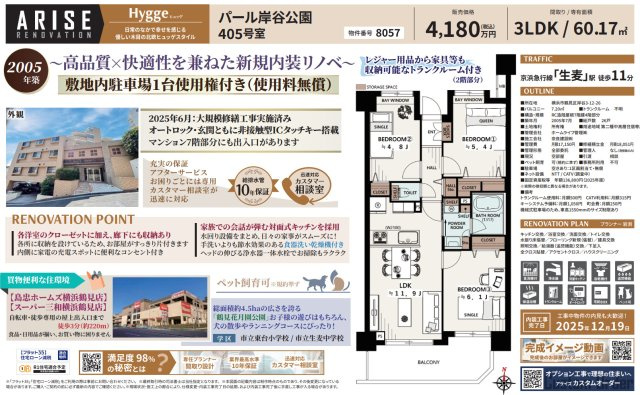 パール岸谷公園の間取り