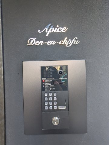 アピチェ田園調布のセキュリティ