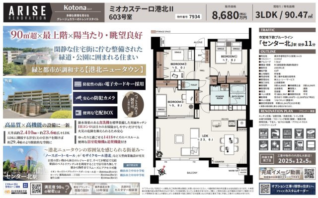 ミオカステーロ港北Ⅱの間取り