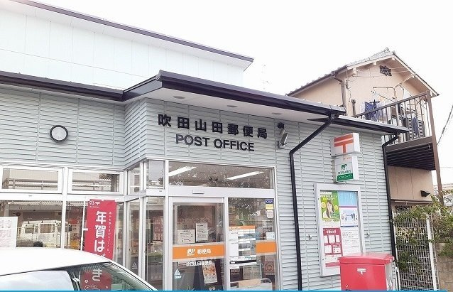 千里パークウェイⅡの周辺|吹田山田郵便局まで600m