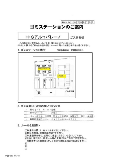 【区画図】 | H･Sアルコバレーノ