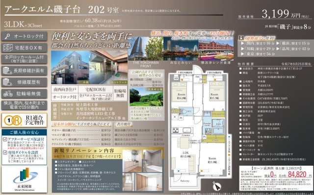 アークエルム磯子台の間取り