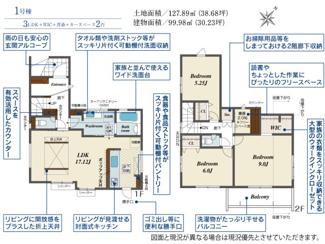 【今からご案内可能】愛知郡東郷町白鳥3丁目　全2棟の間取り|【1号棟】3LDK＋WIC＋書斎＋カースペース2台
土地面積:127.89㎡、建物面積:99.98㎡