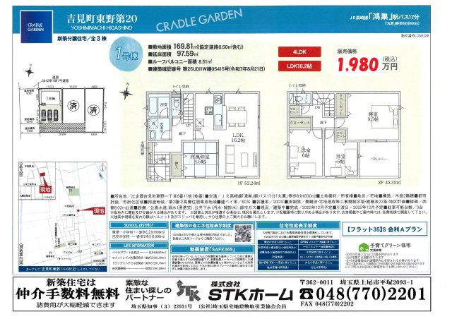 仲介手数料無料　吉見町東野１丁目　新築戸建　全3棟