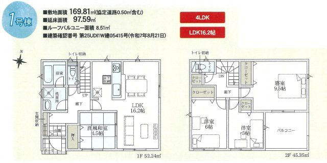 仲介手数料無料　吉見町東野１丁目　新築戸建　全3棟のその他|１号棟間取り