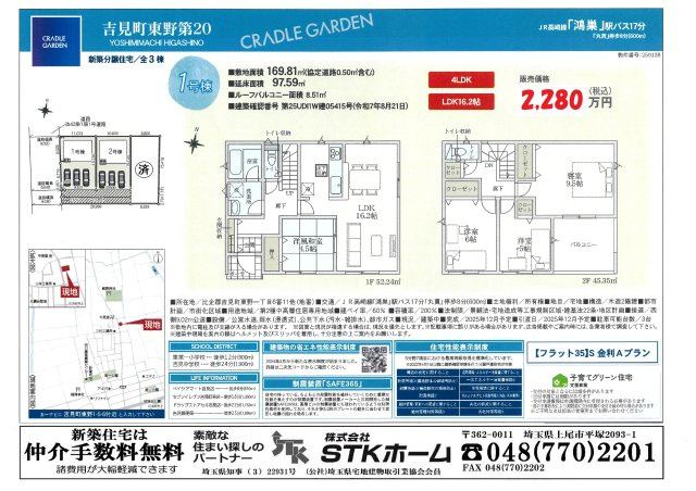 仲介手数料無料　吉見町東野１丁目　新築戸建　全3棟