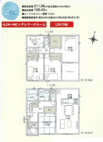 仲介手数料無料　吉見町東野１丁目　新築戸建　全3棟のその他|２号棟間取り