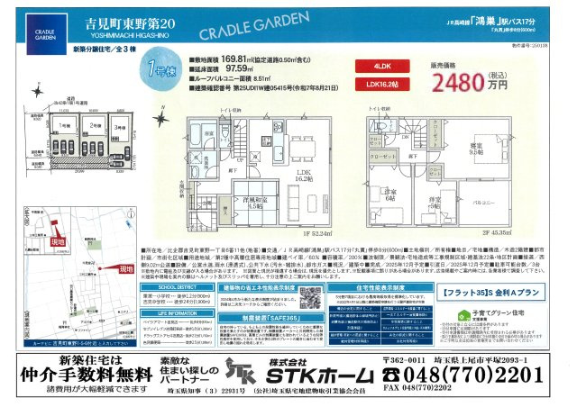 仲介手数料無料　吉見町東野１丁目　新築戸建　全3棟