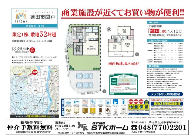 仲介手数料無料　蓮田市閏戸　新築戸建　全１棟の地図